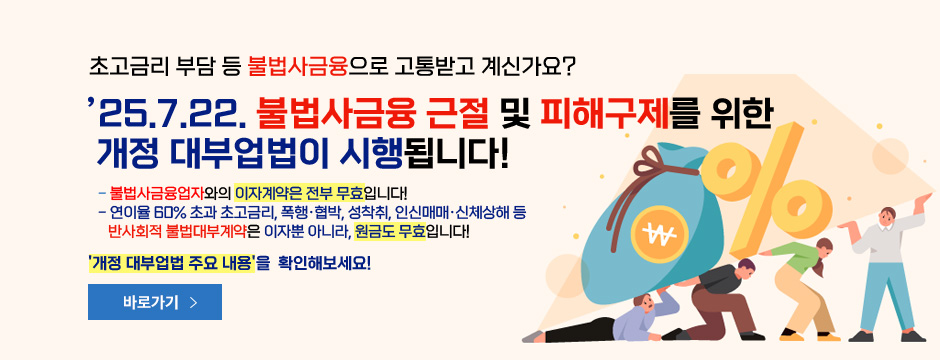 개정 대부업법 시행