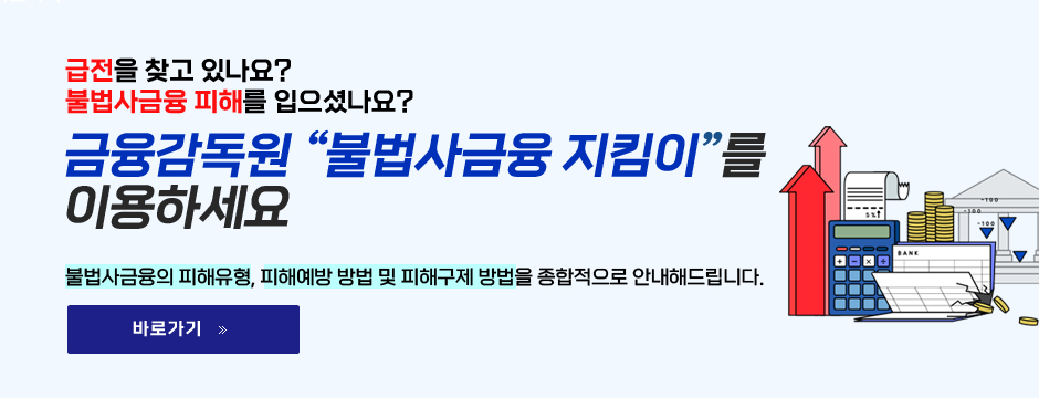 불법사금융 신고