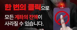 보이스피싱 대응 요령